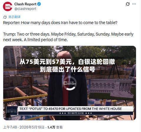 从75美元到57美元，白银这轮回撤到底砸出了什么信号-第2张图片