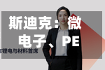 斯迪克：微电子	、PET薄膜营收同比增幅超50%，规划23亿元MLCC离型膜扩产-第3张图片