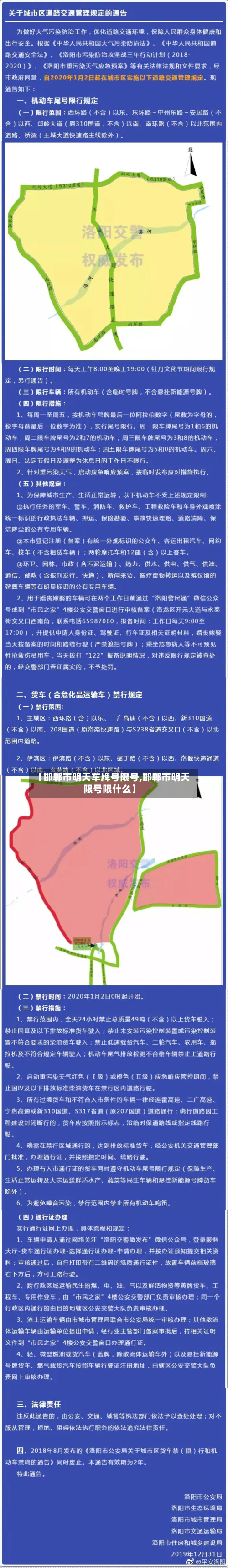 【邯郸市明天车牌号限号,邯郸市明天限号限什么】-第3张图片