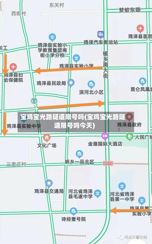 宝鸡宝光路隧道限号吗(宝鸡宝光路隧道限号吗今天)-第2张图片