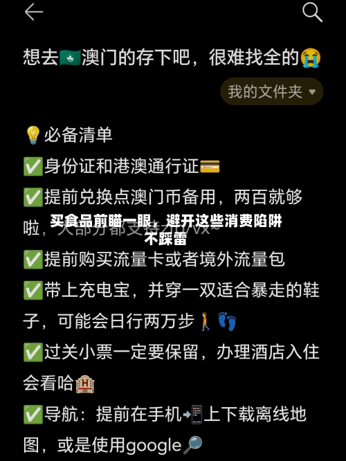 买食品前瞄一眼，避开这些消费陷阱不踩雷-第3张图片