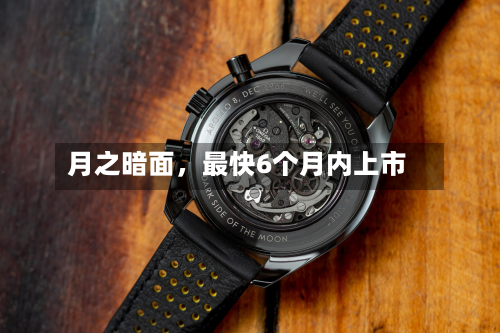 月之暗面	，最快6个月内上市-第2张图片