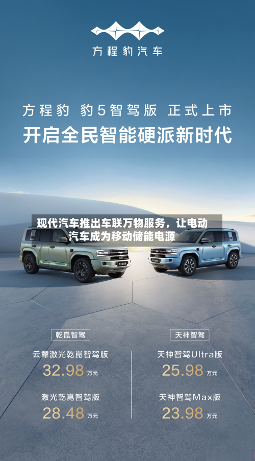 现代汽车推出车联万物服务	，让电动汽车成为移动储能电源-第3张图片