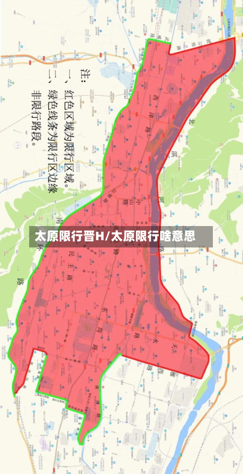 太原限行晋H/太原限行啥意思