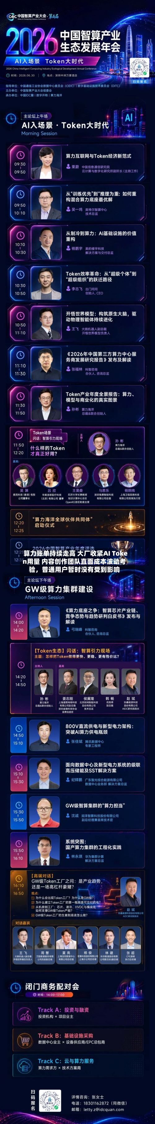 算力账单持续走高 大厂收紧AI Token用量 内容创作团队直面成本波动考验，普通用户暂时没有受到影响-第3张图片