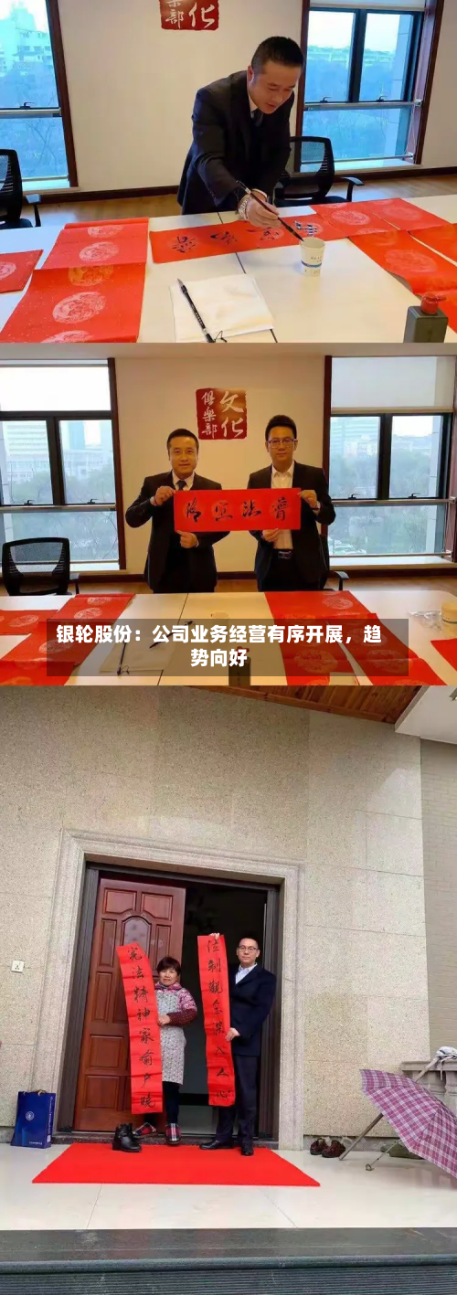 银轮股份：公司业务经营有序开展	，趋势向好-第2张图片