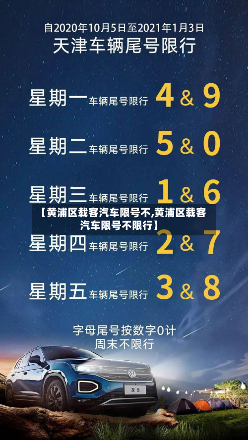 【黄浦区载客汽车限号不,黄浦区载客汽车限号不限行】-第2张图片