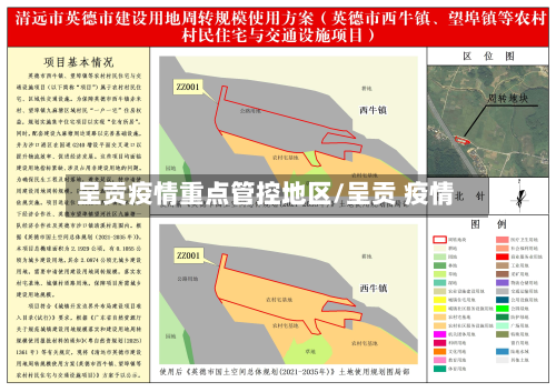 呈贡疫情重点管控地区/呈贡 疫情-第1张图片