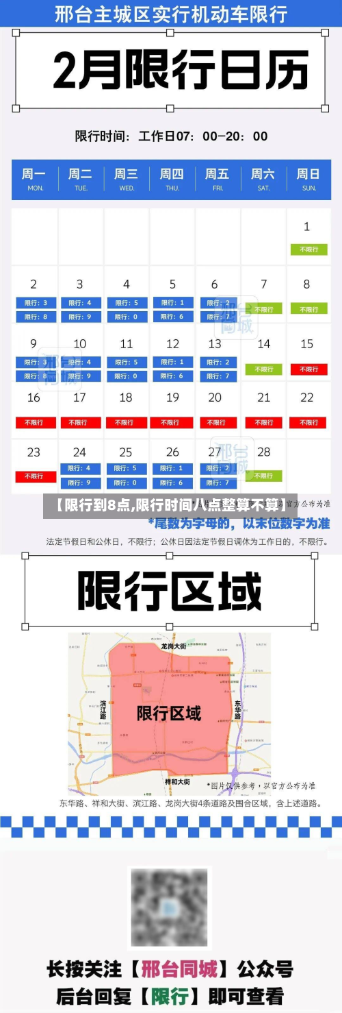 【限行到8点,限行时间八点整算不算】