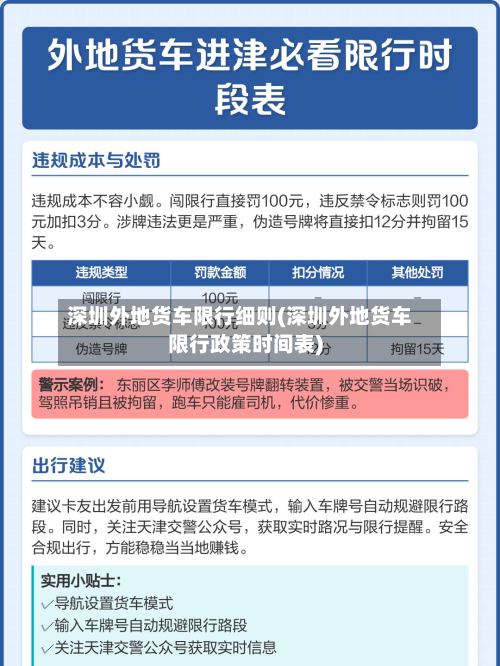 深圳外地货车限行细则(深圳外地货车限行政策时间表)-第2张图片