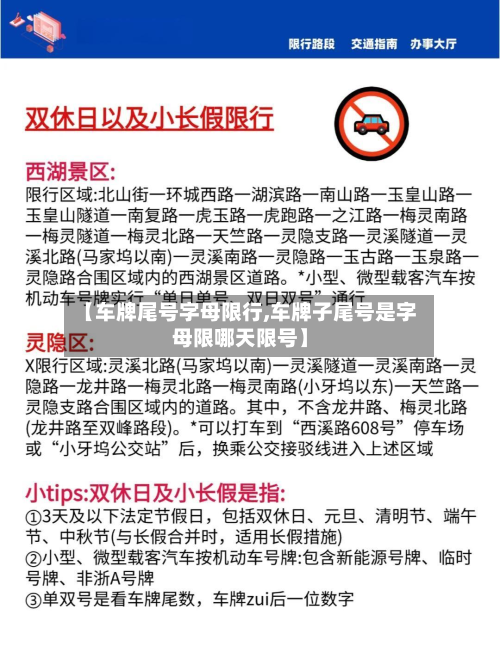 【车牌尾号字母限行,车牌子尾号是字母限哪天限号】-第3张图片