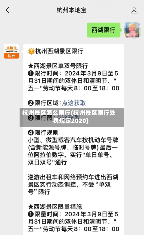 杭州景区怎么限行(杭州景区限行处罚规定2020)-第2张图片