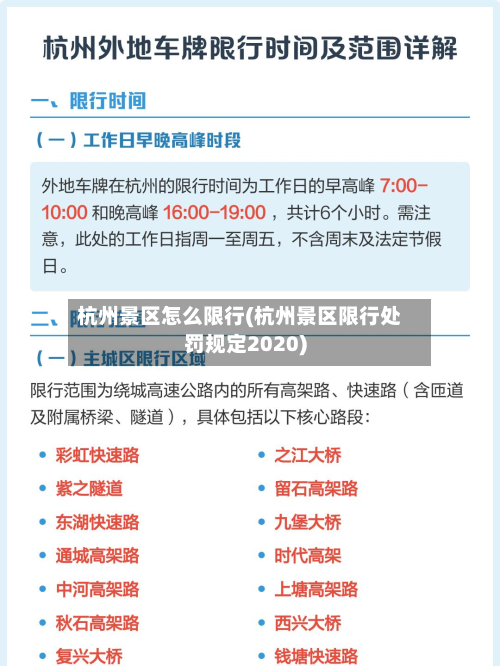 杭州景区怎么限行(杭州景区限行处罚规定2020)-第3张图片