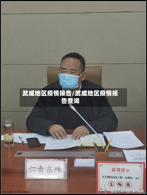 武威地区疫情报告/武威地区疫情报告查询-第3张图片