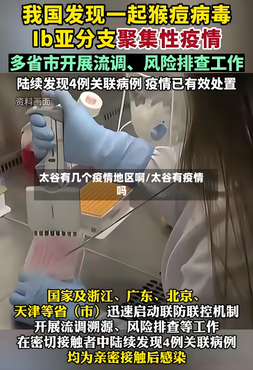 太谷有几个疫情地区啊/太谷有疫情吗-第2张图片