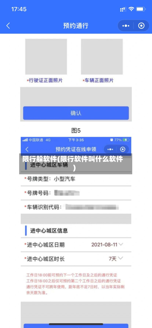 限行躲软件(限行软件叫什么软件)