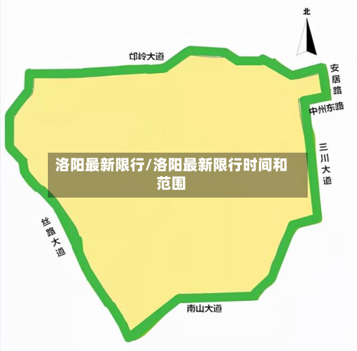 洛阳最新限行/洛阳最新限行时间和范围-第2张图片