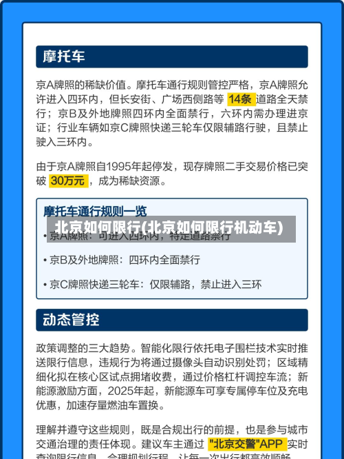 北京如何限行(北京如何限行机动车)-第3张图片