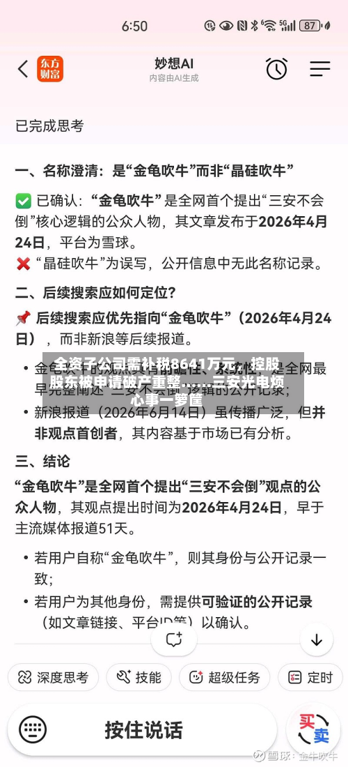 全资子公司需补税8641万元	，控股股东被申请破产重整……三安光电烦心事一箩筐-第2张图片