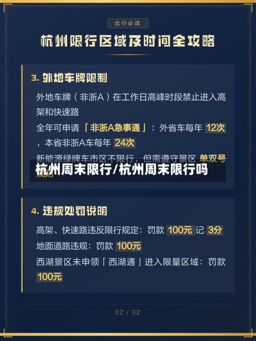 杭州周末限行/杭州周末限行吗