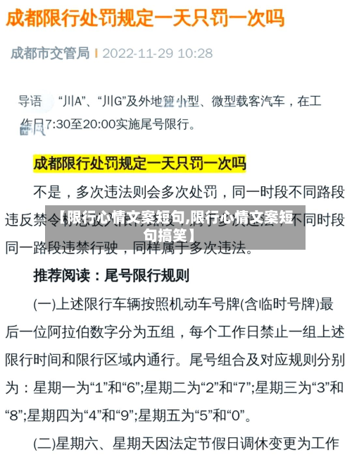 【限行心情文案短句,限行心情文案短句搞笑】-第2张图片