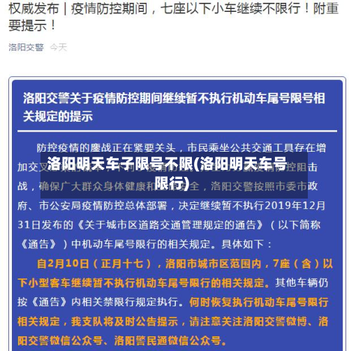 洛阳明天车子限号不限(洛阳明天车号限行)