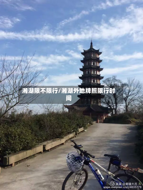 湘湖限不限行/湘湖外地牌照限行时间