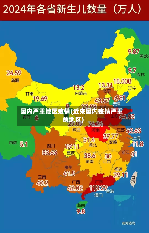 国内严重地区疫情(近来国内疫情严重的地区)