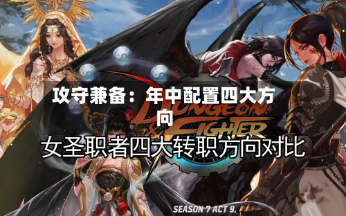 攻守兼备：年中配置四大方向