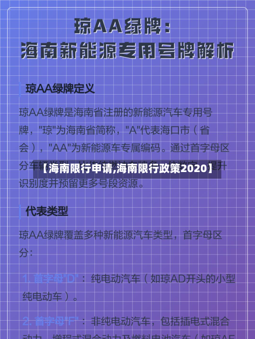 【海南限行申请,海南限行政策2020】