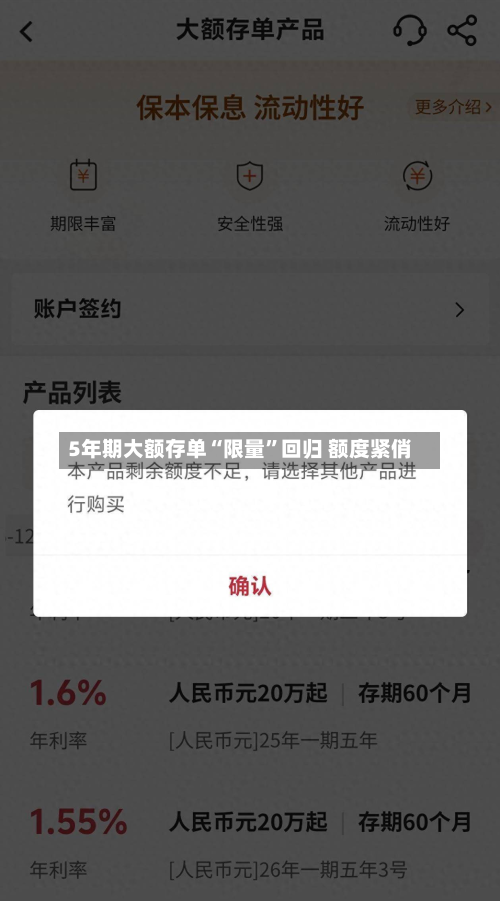 5年期大额存单“限量”回归 额度紧俏-第3张图片