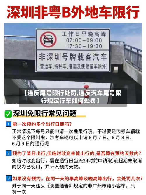 【违反尾号限行处罚,违反汽车尾号限行规定行车如何处罚】