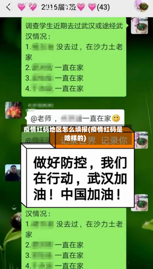 疫情红码地区怎么填报(疫情红码是啥样的)-第2张图片