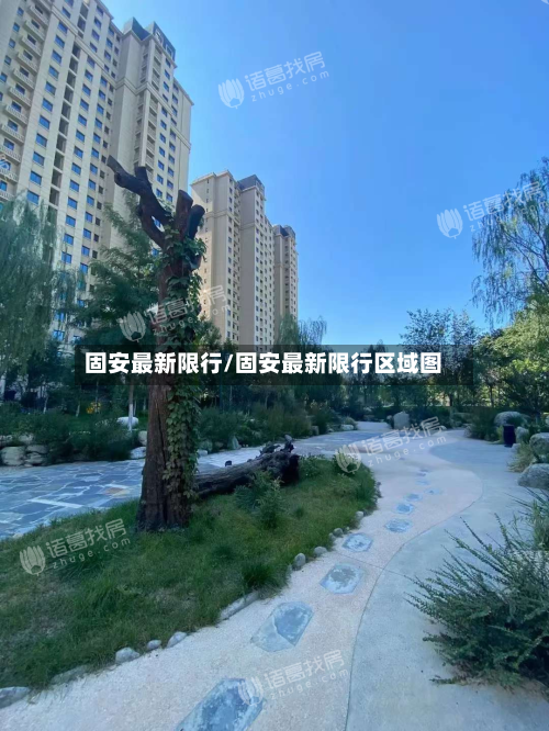 固安最新限行/固安最新限行区域图