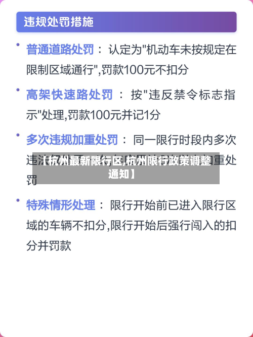 【杭州最新限行区,杭州限行政策调整通知】