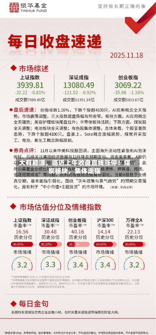 大有能源，临近上午收盘直线涨停！煤炭板块，集体走强-第2张图片