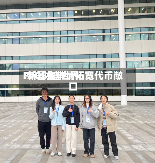 FPG财盛世界:新基金申请拓宽代币敞口-第2张图片