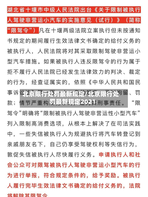 北京限行处罚最新规定/北京限行处罚最新规定2021