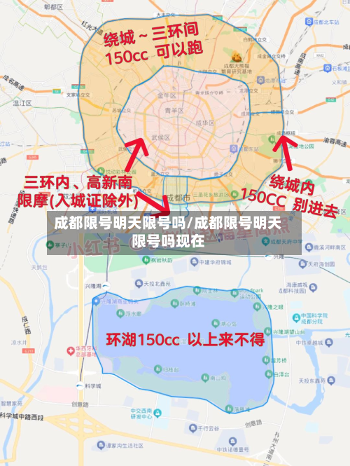 成都限号明天限号吗/成都限号明天限号吗现在-第2张图片