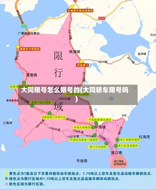 大同限号怎么限号的(大同轿车限号吗)-第2张图片