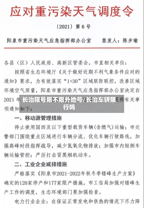 长治限号限不限外地号/长治车辆限行吗-第3张图片