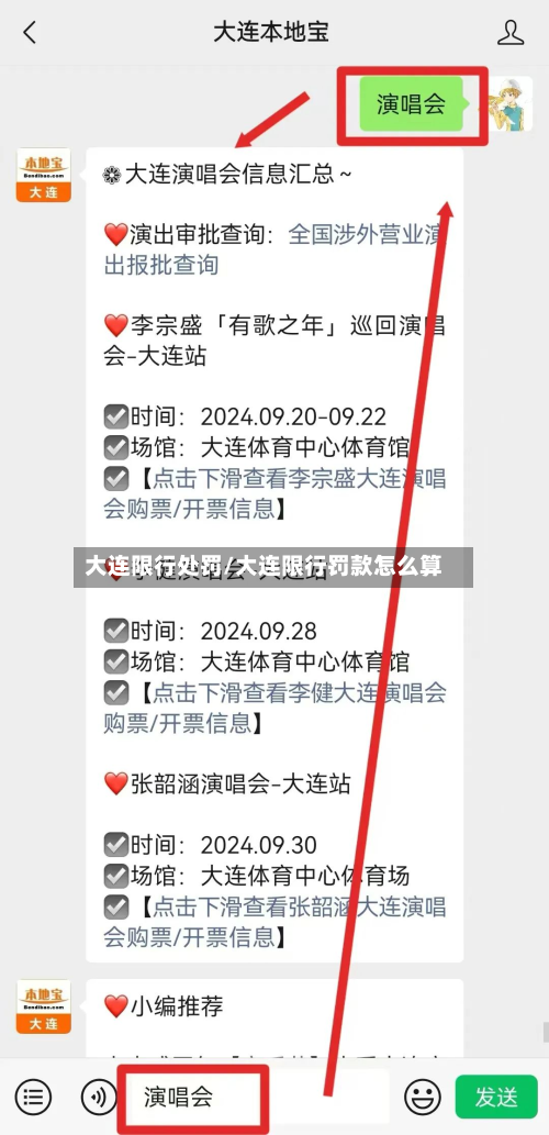 大连限行处罚/大连限行罚款怎么算-第2张图片