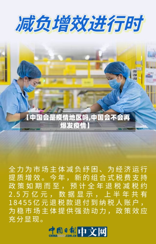 【中国会是疫情地区吗,中国会不会再爆发疫情】-第3张图片