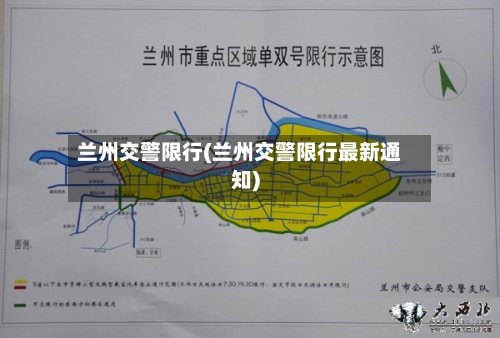 兰州交警限行(兰州交警限行最新通知)-第2张图片