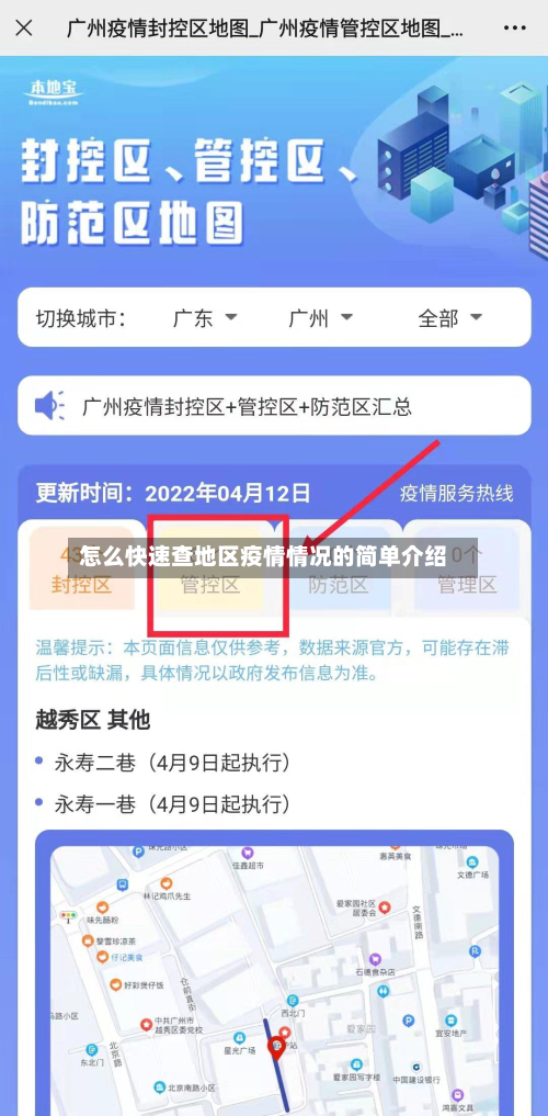 怎么快速查地区疫情情况的简单介绍