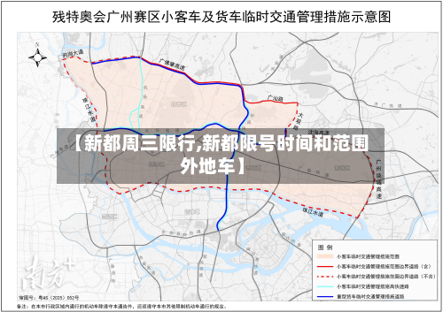 【新都周三限行,新都限号时间和范围外地车】