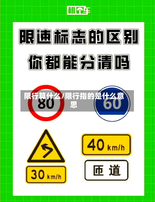 限行算什么/限行指的是什么意思
