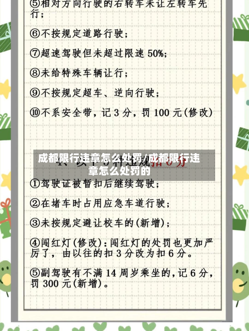成都限行违章怎么处罚/成都限行违章怎么处罚的