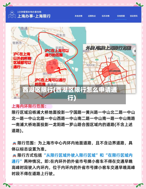 西湖区限行(西湖区限行怎么申请通行)-第2张图片