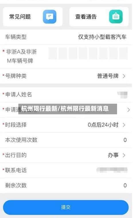 杭州限行最新/杭州限行最新消息